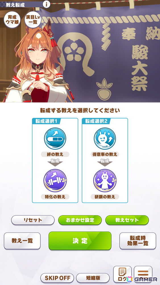「ウマ娘」新シナリオ「駿大祭編」を先行体験――十二年に一度のお祭りを舞台に「教え」を授かって育成！の画像