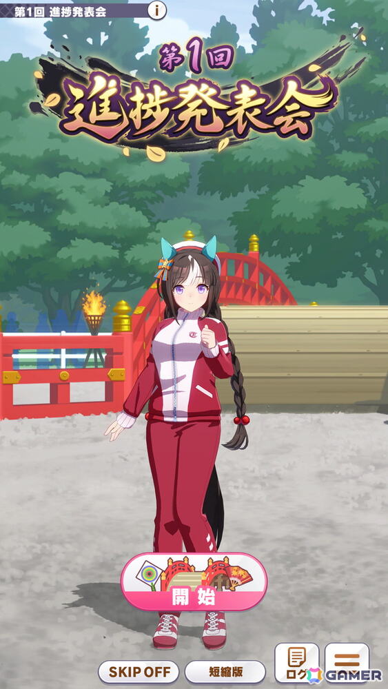 「ウマ娘」新シナリオ「駿大祭編」を先行体験――十二年に一度のお祭りを舞台に「教え」を授かって育成！の画像