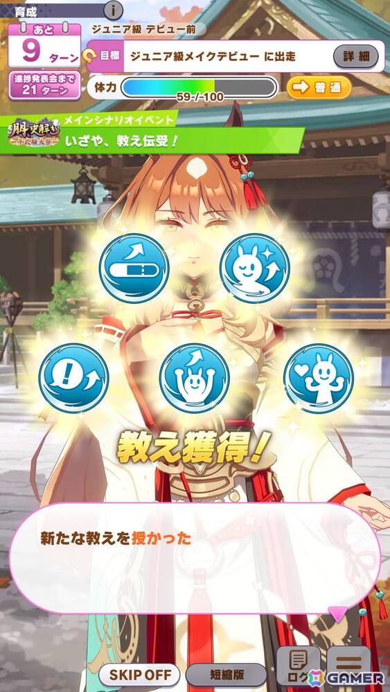 「ウマ娘」新シナリオ「駿大祭編」を先行体験――十二年に一度のお祭りを舞台に「教え」を授かって育成！の画像