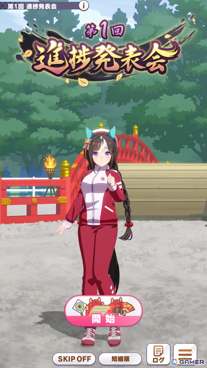 「ウマ娘」新シナリオ「駿大祭編」を先行体験――十二年に一度のお祭りを舞台に「教え」を授かって育成！の画像13