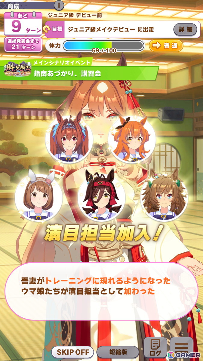 「ウマ娘」新シナリオ「駿大祭編」を先行体験――十二年に一度のお祭りを舞台に「教え」を授かって育成！の画像