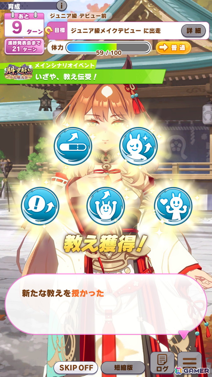 「ウマ娘」新シナリオ「駿大祭編」を先行体験――十二年に一度のお祭りを舞台に「教え」を授かって育成！の画像4