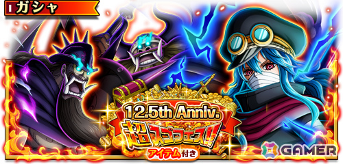 「ONE PIECE トレジャークルーズ」超スゴい「軍子宮 イム憑依」「ドリー」「ブロギー」が12.5th Anniv.超スゴフェス!!に登場の画像