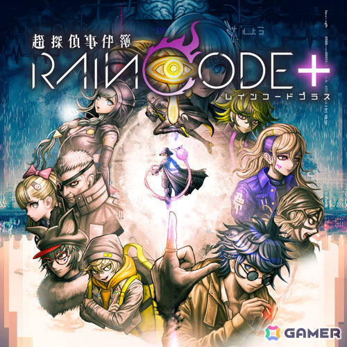 Switch版「ダンガンロンパ」シリーズ4作品のセットが2,800円（税込）！PS5版「超探偵事件簿 レインコード プラス」は1,980円（税込）にの画像1