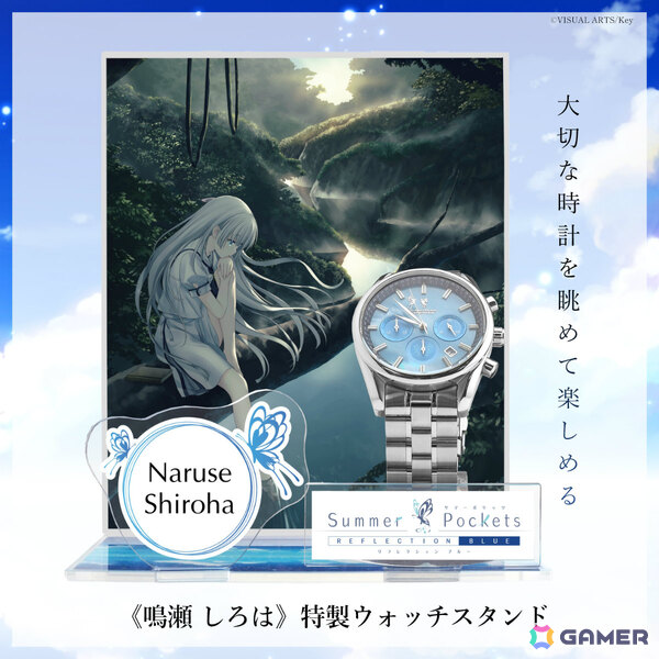 「Summer Pockets REFLECTION BLUE」鳥白島で過ごした眩しい夏の日々をコンセプトに開発されたクロノグラフ腕時計が登場！の画像18