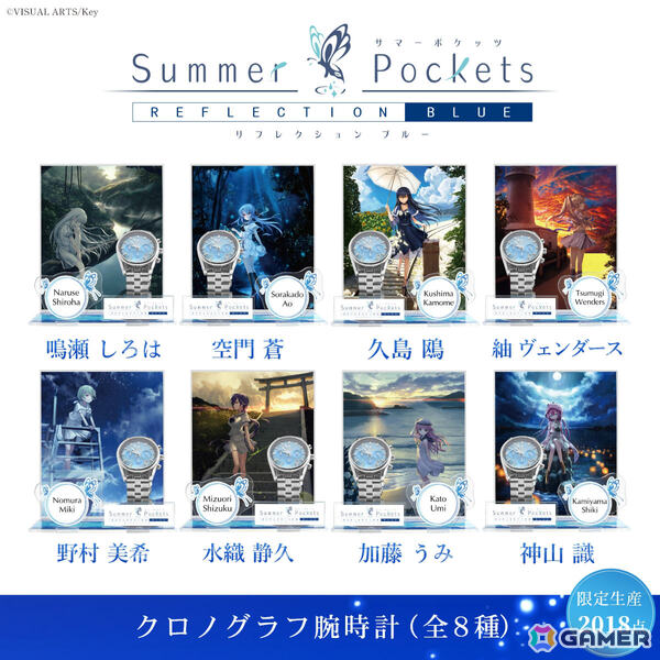 「Summer Pockets REFLECTION BLUE」鳥白島で過ごした眩しい夏の日々をコンセプトに開発されたクロノグラフ腕時計が登場！の画像2