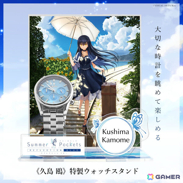 「Summer Pockets REFLECTION BLUE」鳥白島で過ごした眩しい夏の日々をコンセプトに開発されたクロノグラフ腕時計が登場！の画像20