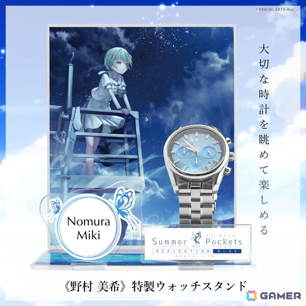 「Summer Pockets REFLECTION BLUE」鳥白島で過ごした眩しい夏の日々をコンセプトに開発されたクロノグラフ腕時計が登場！の画像22