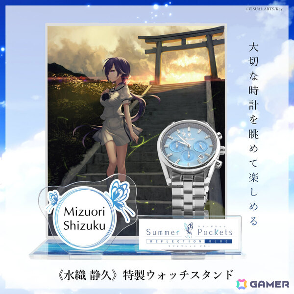 「Summer Pockets REFLECTION BLUE」鳥白島で過ごした眩しい夏の日々をコンセプトに開発されたクロノグラフ腕時計が登場！の画像23