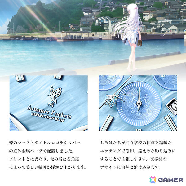 「Summer Pockets REFLECTION BLUE」鳥白島で過ごした眩しい夏の日々をコンセプトに開発されたクロノグラフ腕時計が登場！の画像4