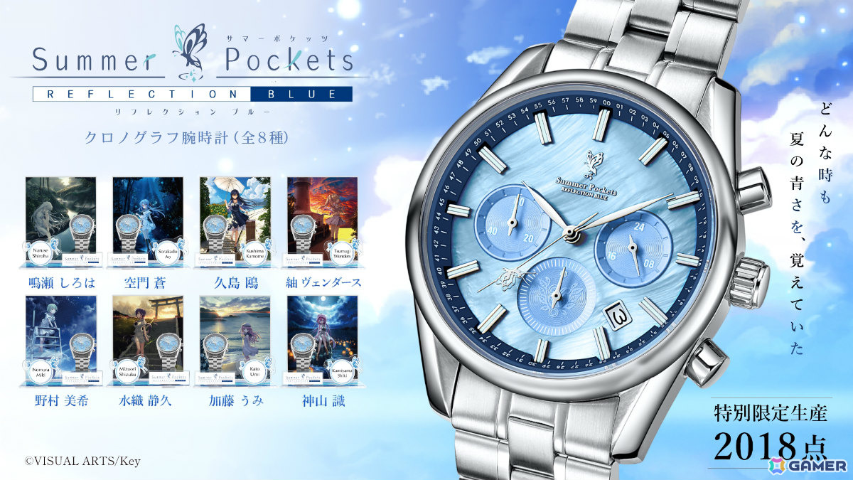「Summer Pockets REFLECTION BLUE」鳥白島で過ごした眩しい夏の日々をコンセプトに開発されたクロノグラフ腕時計が登場!の画像