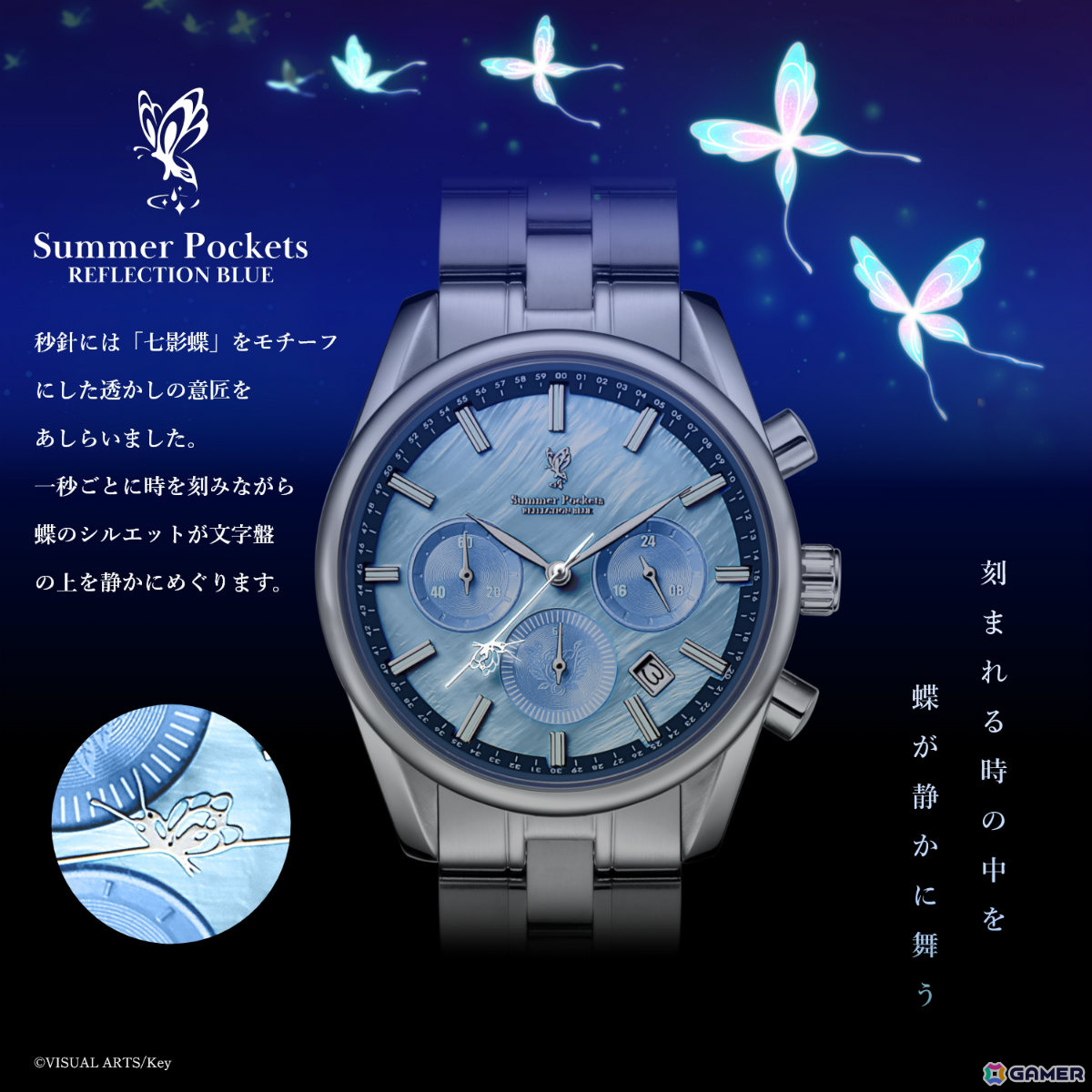 「Summer Pockets REFLECTION BLUE」鳥白島で過ごした眩しい夏の日々をコンセプトに開発されたクロノグラフ腕時計が登場!の画像