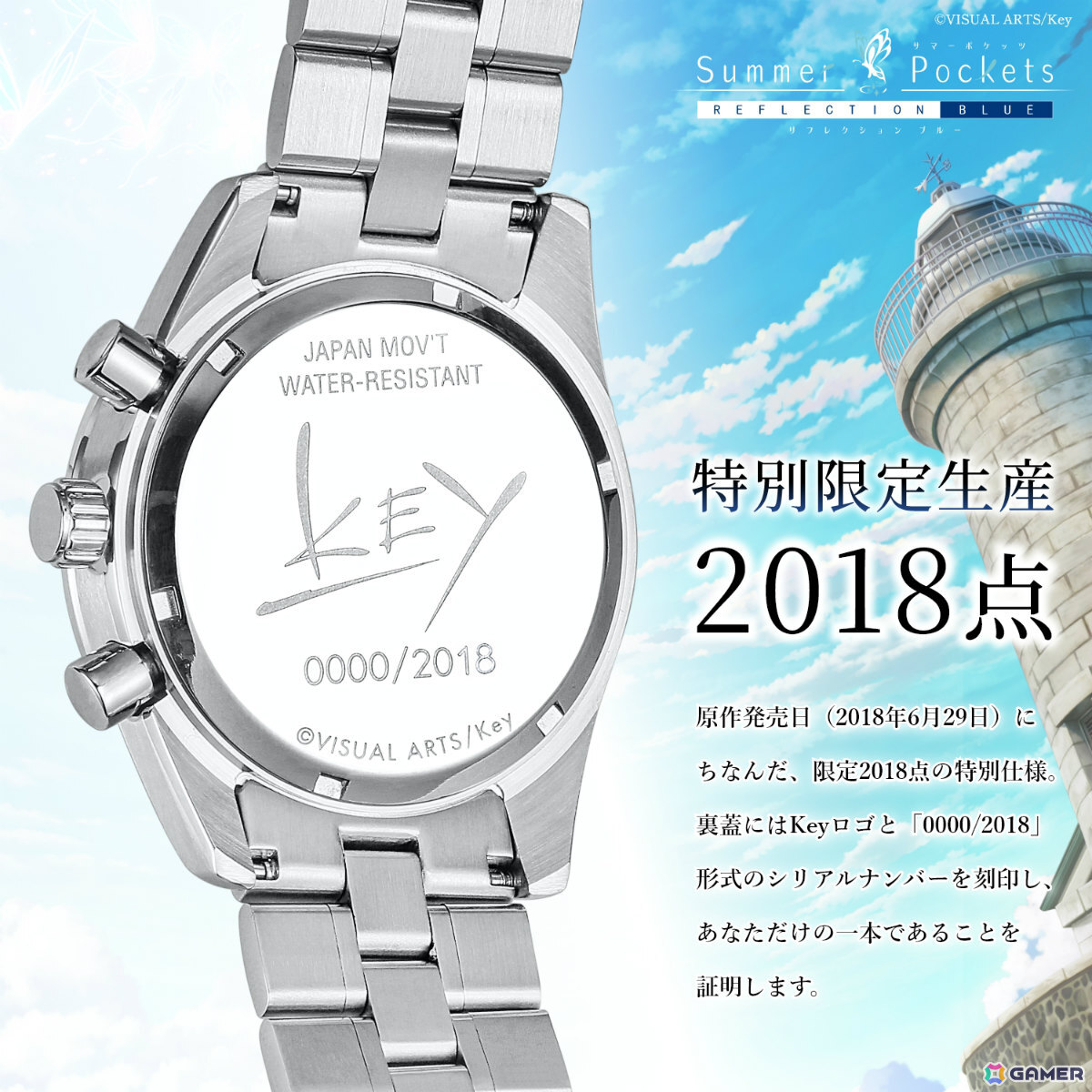 「Summer Pockets REFLECTION BLUE」鳥白島で過ごした眩しい夏の日々をコンセプトに開発されたクロノグラフ腕時計が登場!の画像