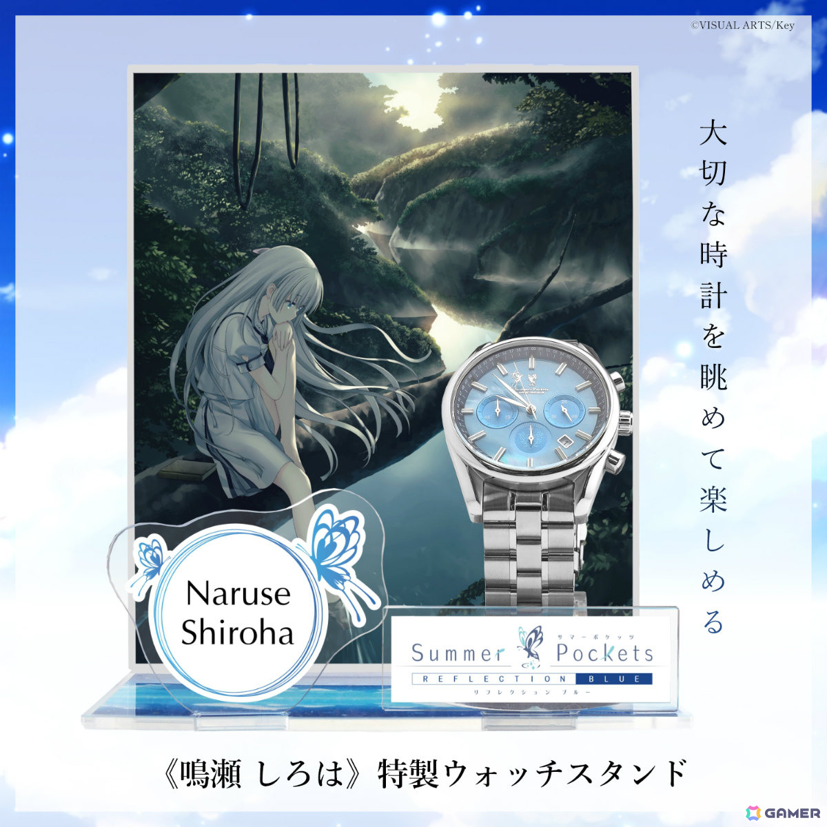 「Summer Pockets REFLECTION BLUE」鳥白島で過ごした眩しい夏の日々をコンセプトに開発されたクロノグラフ腕時計が登場!の画像