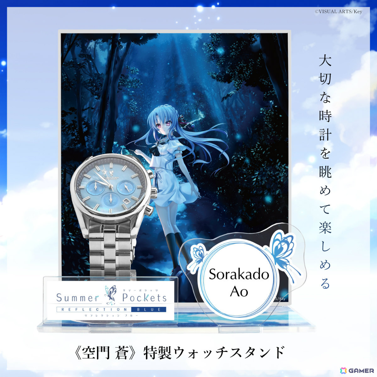 「Summer Pockets REFLECTION BLUE」鳥白島で過ごした眩しい夏の日々をコンセプトに開発されたクロノグラフ腕時計が登場!の画像