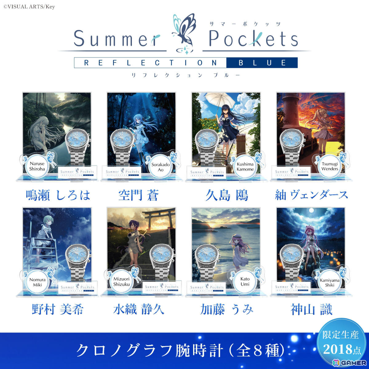「Summer Pockets REFLECTION BLUE」鳥白島で過ごした眩しい夏の日々をコンセプトに開発されたクロノグラフ腕時計が登場!の画像