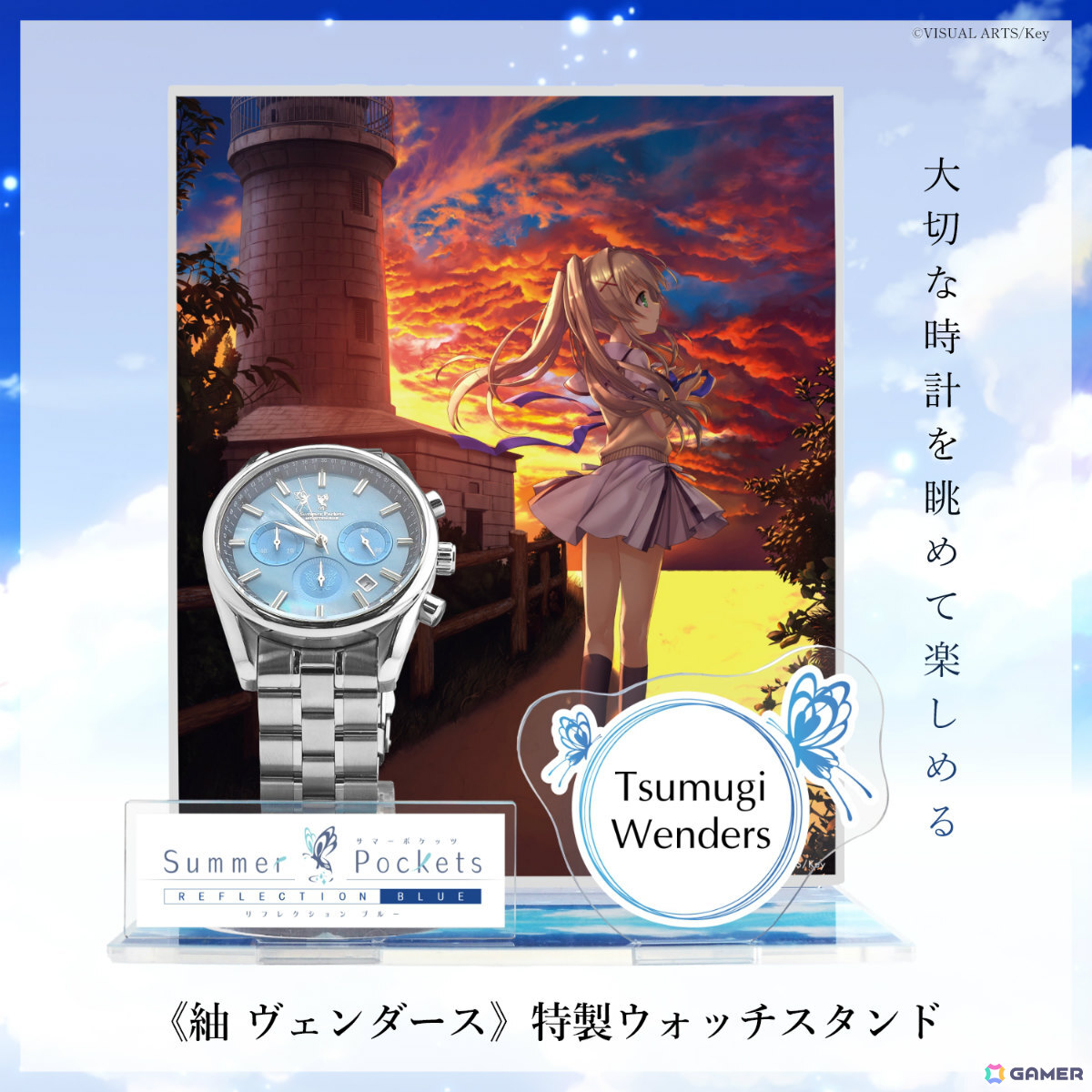 「Summer Pockets REFLECTION BLUE」鳥白島で過ごした眩しい夏の日々をコンセプトに開発されたクロノグラフ腕時計が登場!の画像