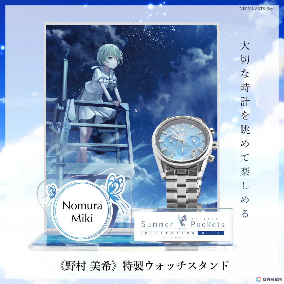 「Summer Pockets REFLECTION BLUE」鳥白島で過ごした眩しい夏の日々をコンセプトに開発されたクロノグラフ腕時計が登場!の画像