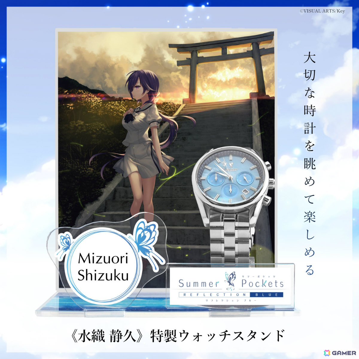 「Summer Pockets REFLECTION BLUE」鳥白島で過ごした眩しい夏の日々をコンセプトに開発されたクロノグラフ腕時計が登場!の画像