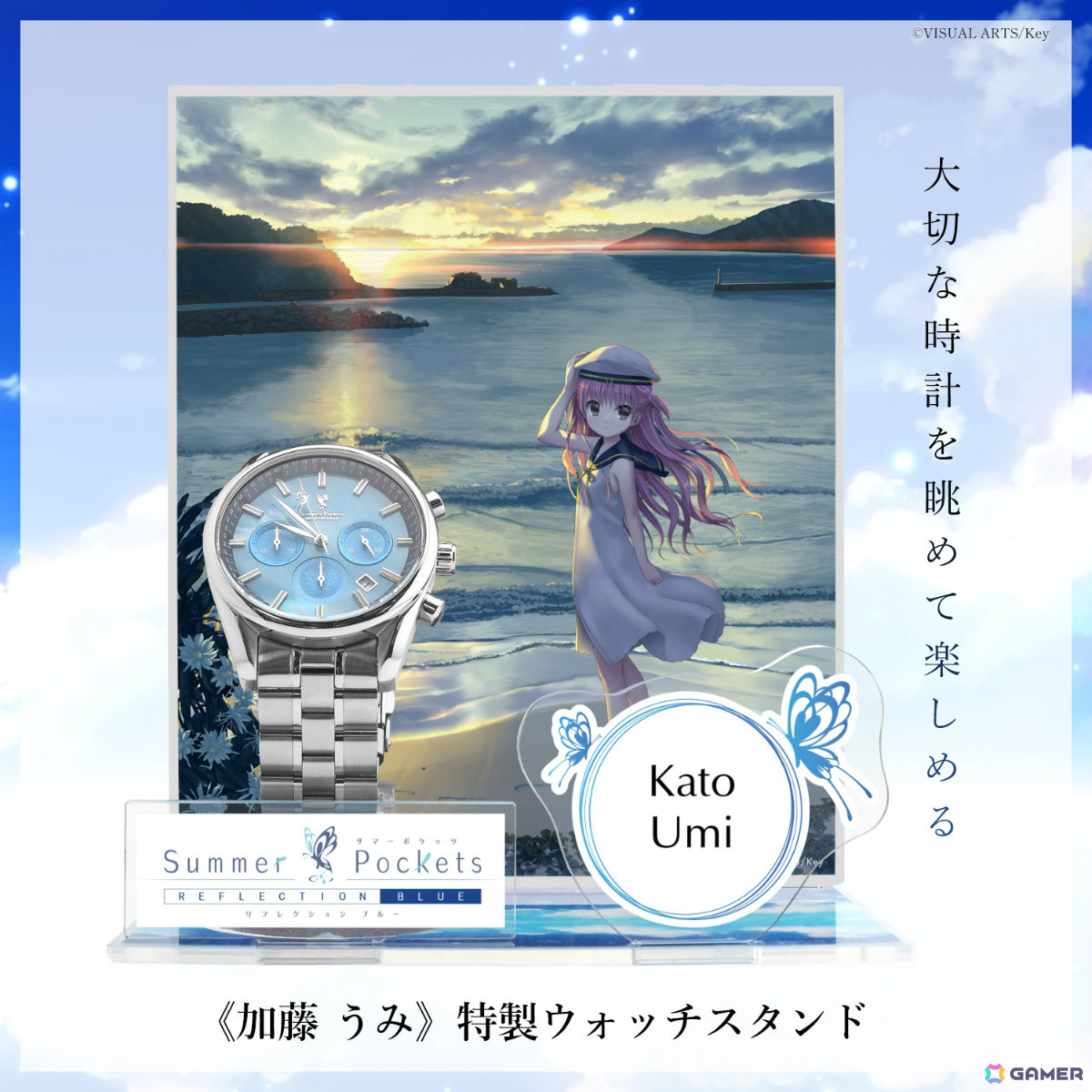 「Summer Pockets REFLECTION BLUE」鳥白島で過ごした眩しい夏の日々をコンセプトに開発されたクロノグラフ腕時計が登場!の画像
