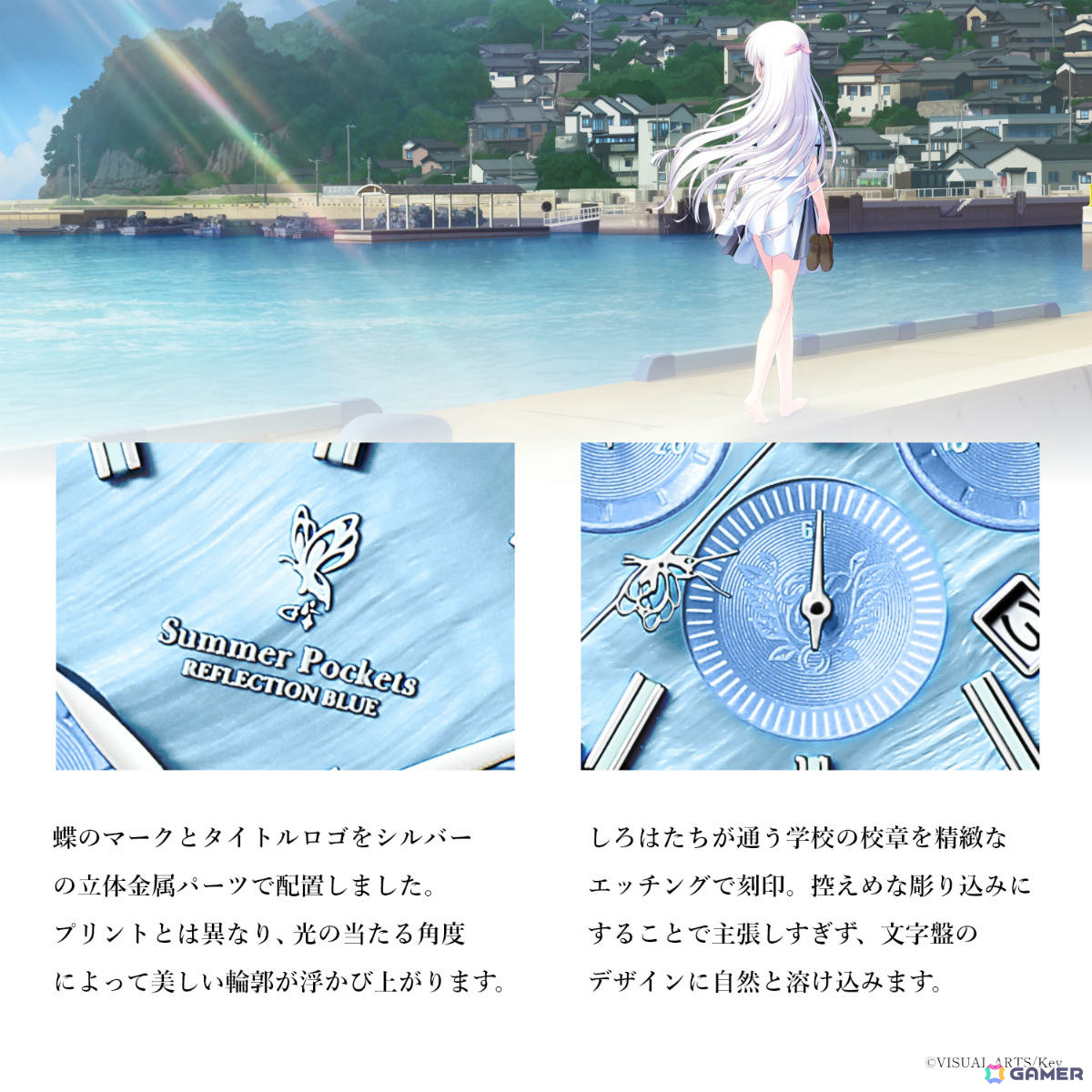 「Summer Pockets REFLECTION BLUE」鳥白島で過ごした眩しい夏の日々をコンセプトに開発されたクロノグラフ腕時計が登場!の画像