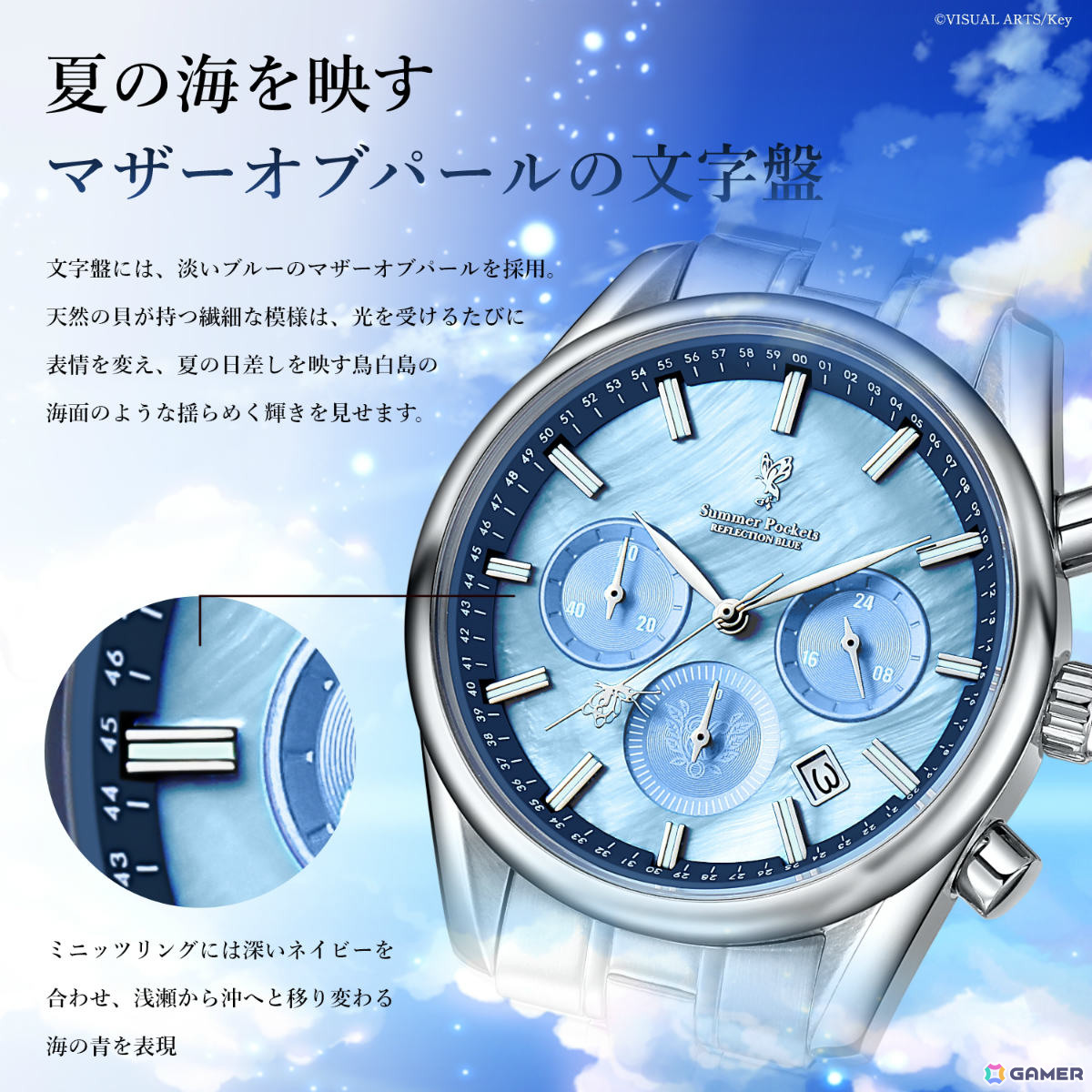 「Summer Pockets REFLECTION BLUE」鳥白島で過ごした眩しい夏の日々をコンセプトに開発されたクロノグラフ腕時計が登場!の画像