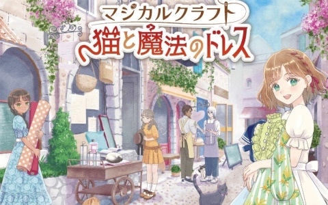 「マジカルクラフト 猫と魔法のドレス」初の40%オフとなるハロウィンセールが開催!