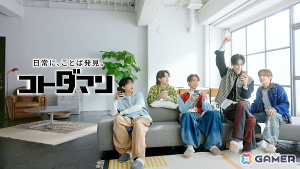 ONE N' ONLYの5人の日常会話からさまざまな“ことば”が見つかる「コトダマン」新WEB CMが公開！の画像1