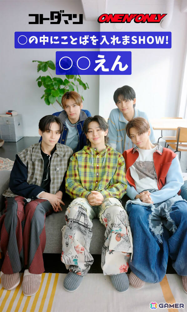 ONE N' ONLYの5人の日常会話からさまざまな“ことば”が見つかる「コトダマン」新WEB CMが公開！の画像9