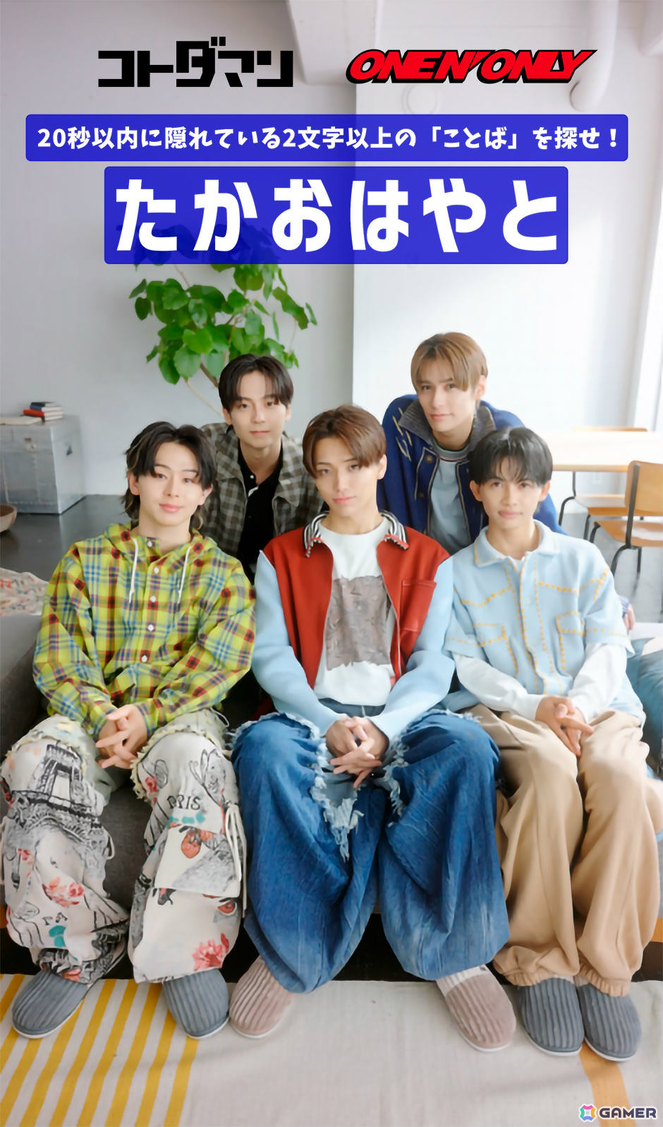 ONE N' ONLYの5人の日常会話からさまざまな“ことば”が見つかる「コトダマン」新WEB CMが公開!の画像