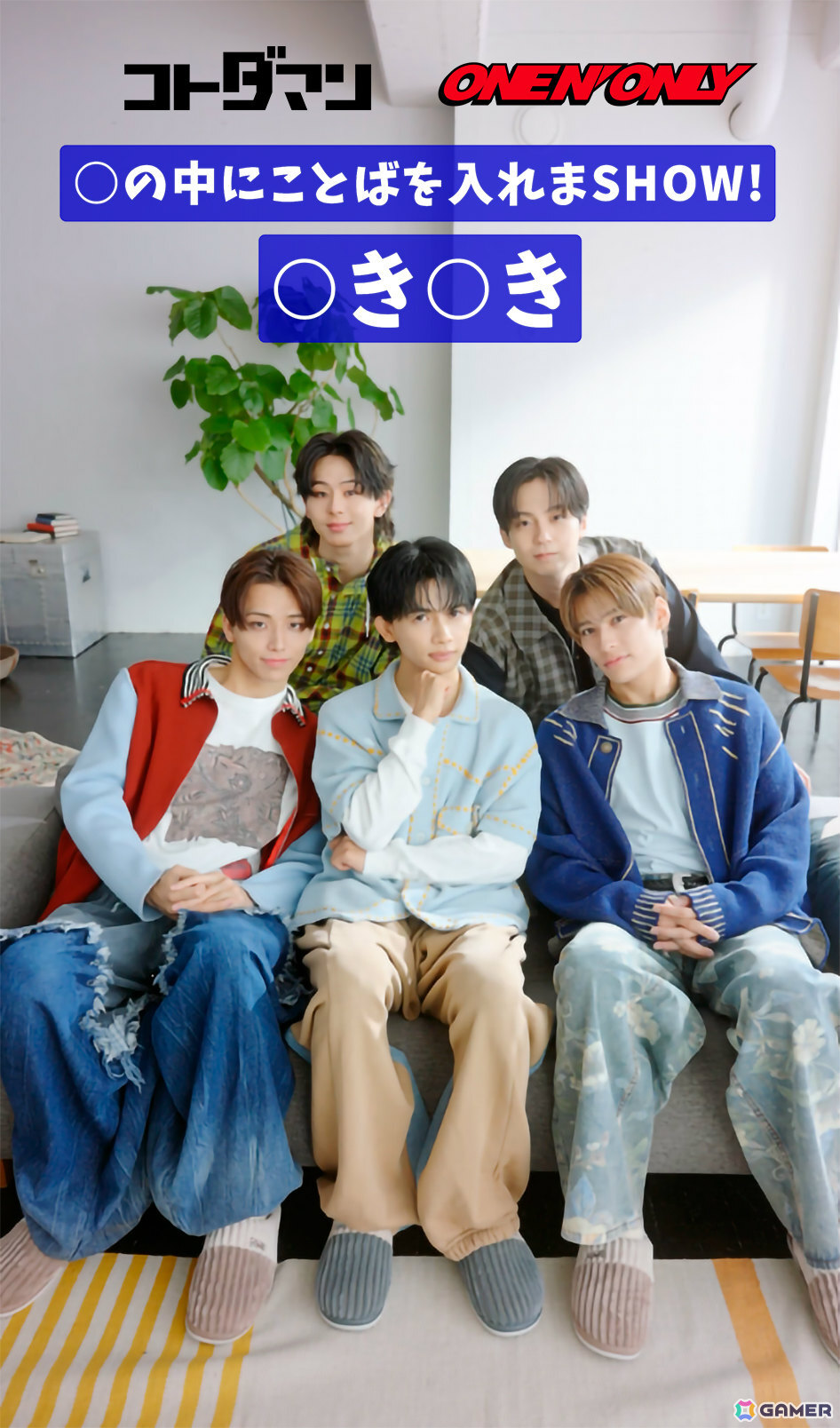 ONE N' ONLYの5人の日常会話からさまざまな“ことば”が見つかる「コトダマン」新WEB CMが公開!の画像