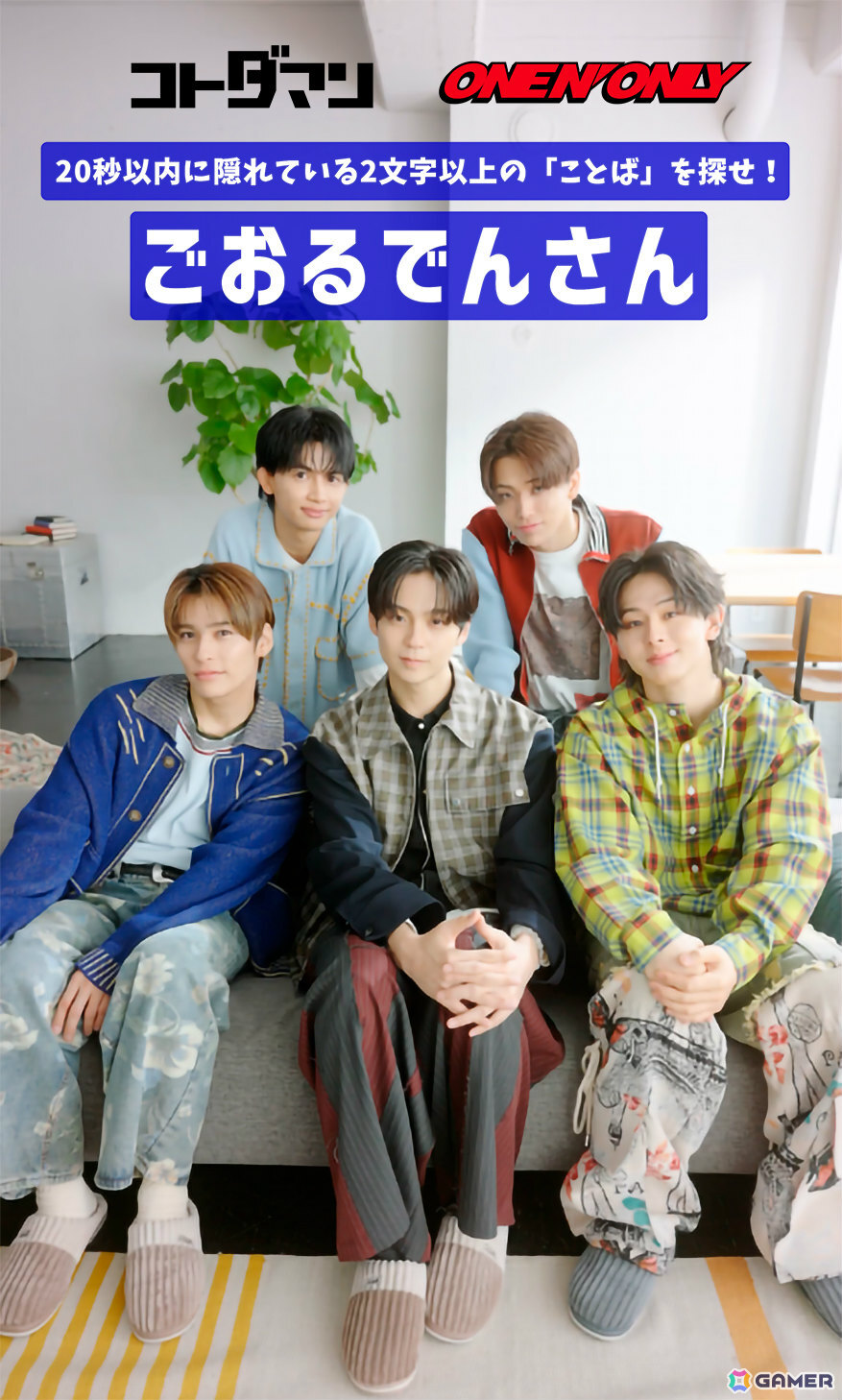 ONE N' ONLYの5人の日常会話からさまざまな“ことば”が見つかる「コトダマン」新WEB CMが公開!の画像