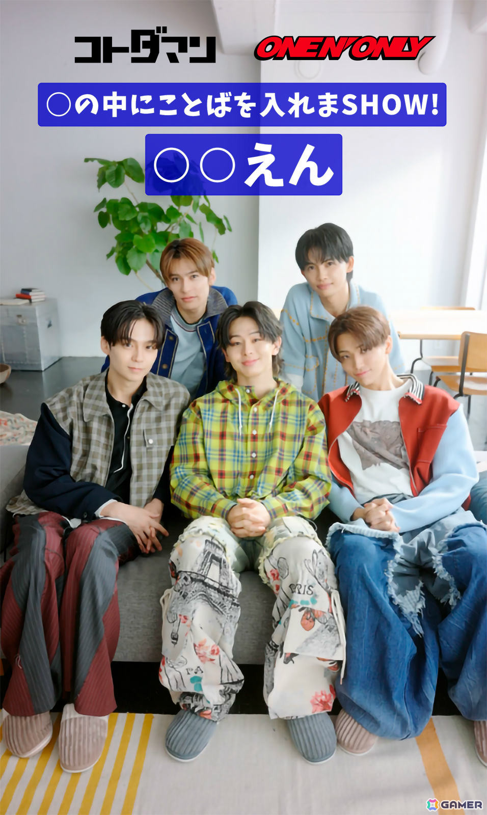 ONE N' ONLYの5人の日常会話からさまざまな“ことば”が見つかる「コトダマン」新WEB CMが公開!の画像