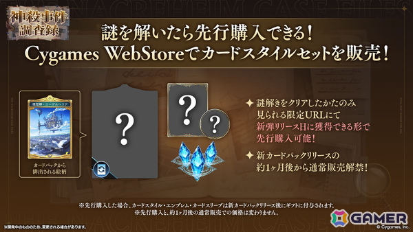 「シャドバWB」10月28日追加の新カードパック「ニーゲルヘリア神殺事件」のカード情報が公開！世界大会「WGP2026」の詳細もの画像14