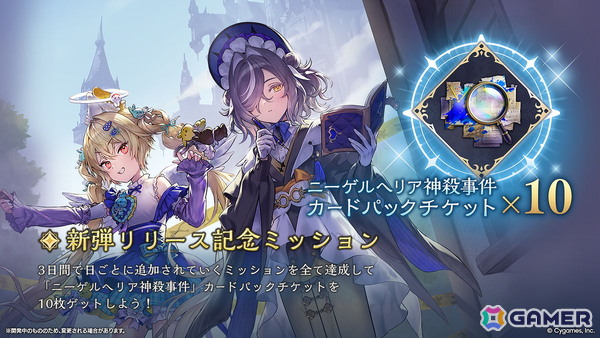 「シャドバWB」10月28日追加の新カードパック「ニーゲルヘリア神殺事件」のカード情報が公開！世界大会「WGP2026」の詳細もの画像16