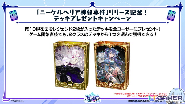 「シャドバWB」10月28日追加の新カードパック「ニーゲルヘリア神殺事件」のカード情報が公開！世界大会「WGP2026」の詳細もの画像17