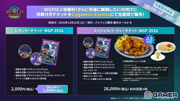 「シャドバWB」10月28日追加の新カードパック「ニーゲルヘリア神殺事件」のカード情報が公開！世界大会「WGP2026」の詳細もの画像29