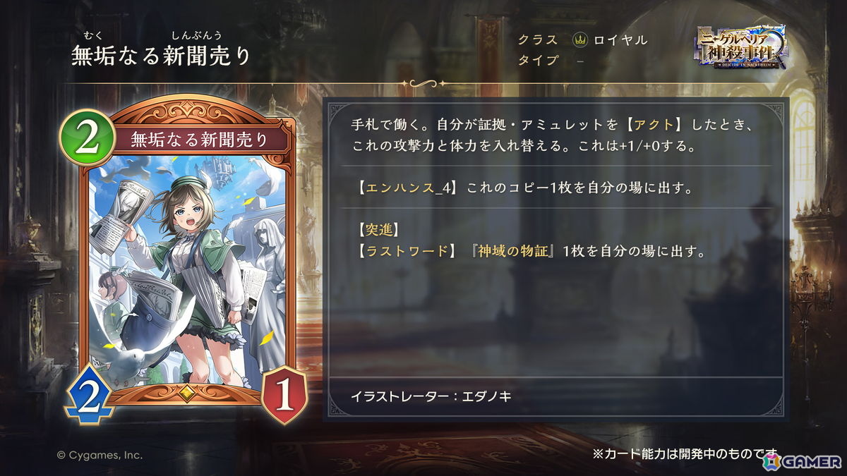 「シャドバWB」10月28日追加の新カードパック「ニーゲルヘリア神殺事件」のカード情報が公開!世界大会「WGP2026」の詳細もの画像