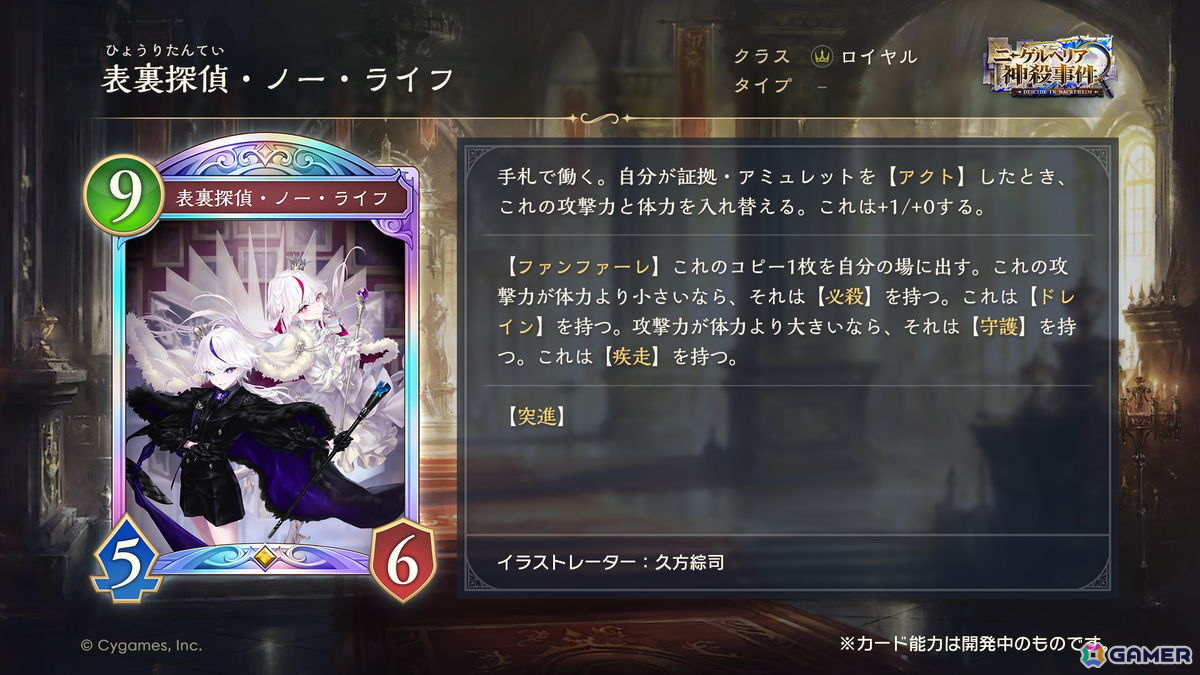 「シャドバWB」10月28日追加の新カードパック「ニーゲルヘリア神殺事件」のカード情報が公開!世界大会「WGP2026」の詳細もの画像