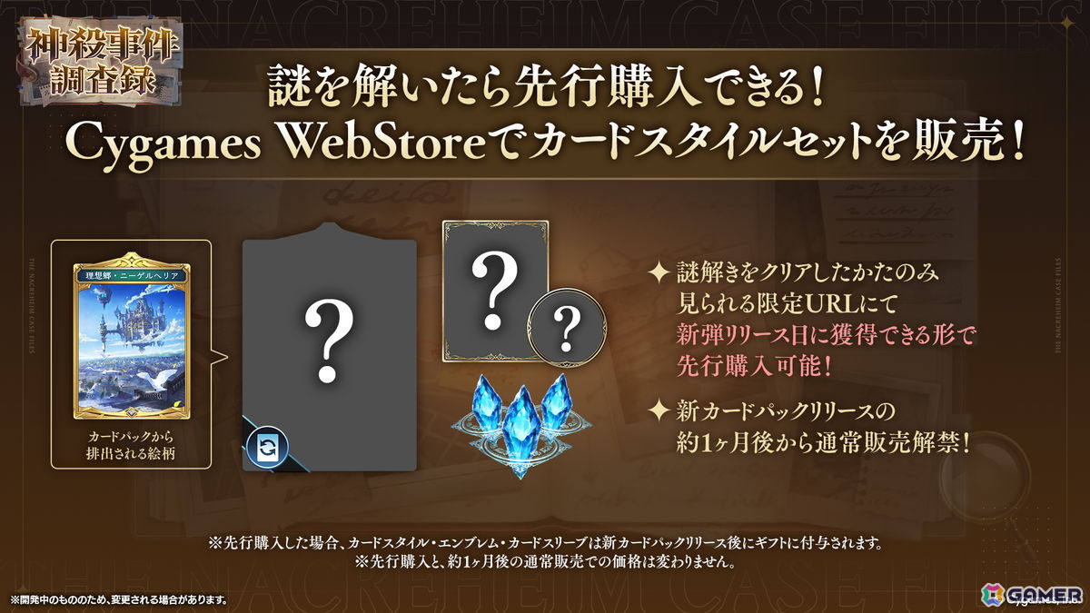 「シャドバWB」10月28日追加の新カードパック「ニーゲルヘリア神殺事件」のカード情報が公開!世界大会「WGP2026」の詳細もの画像
