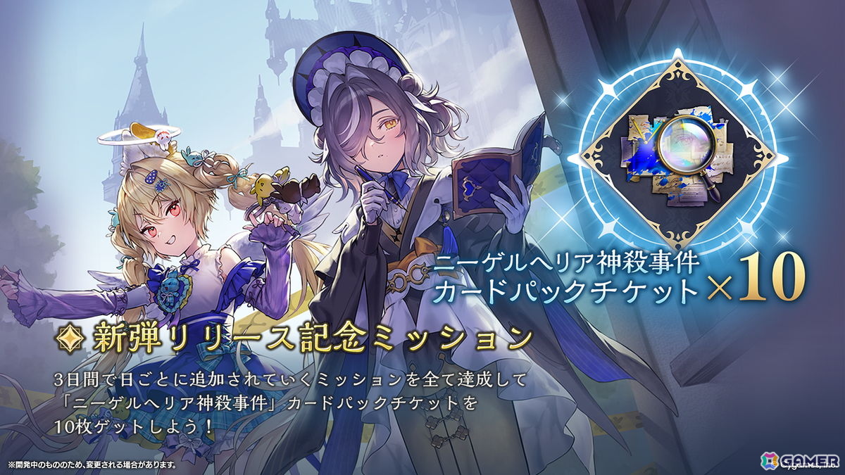 「シャドバWB」10月28日追加の新カードパック「ニーゲルヘリア神殺事件」のカード情報が公開!世界大会「WGP2026」の詳細もの画像