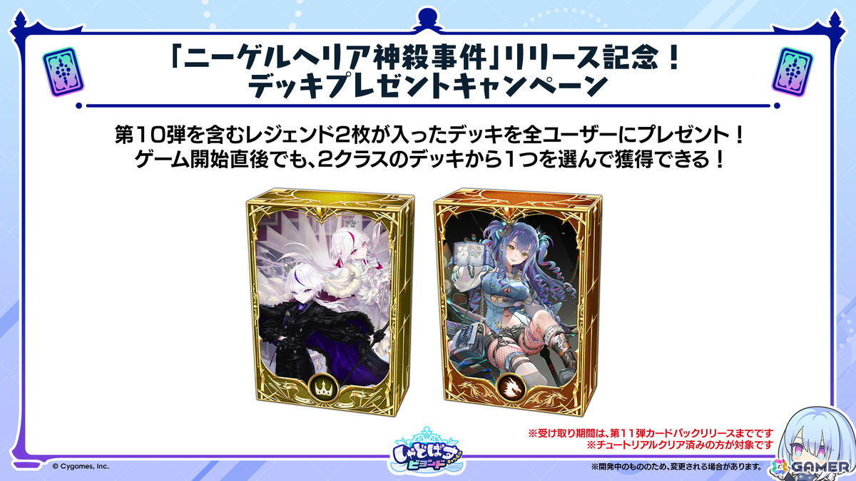 「シャドバWB」10月28日追加の新カードパック「ニーゲルヘリア神殺事件」のカード情報が公開!世界大会「WGP2026」の詳細もの画像