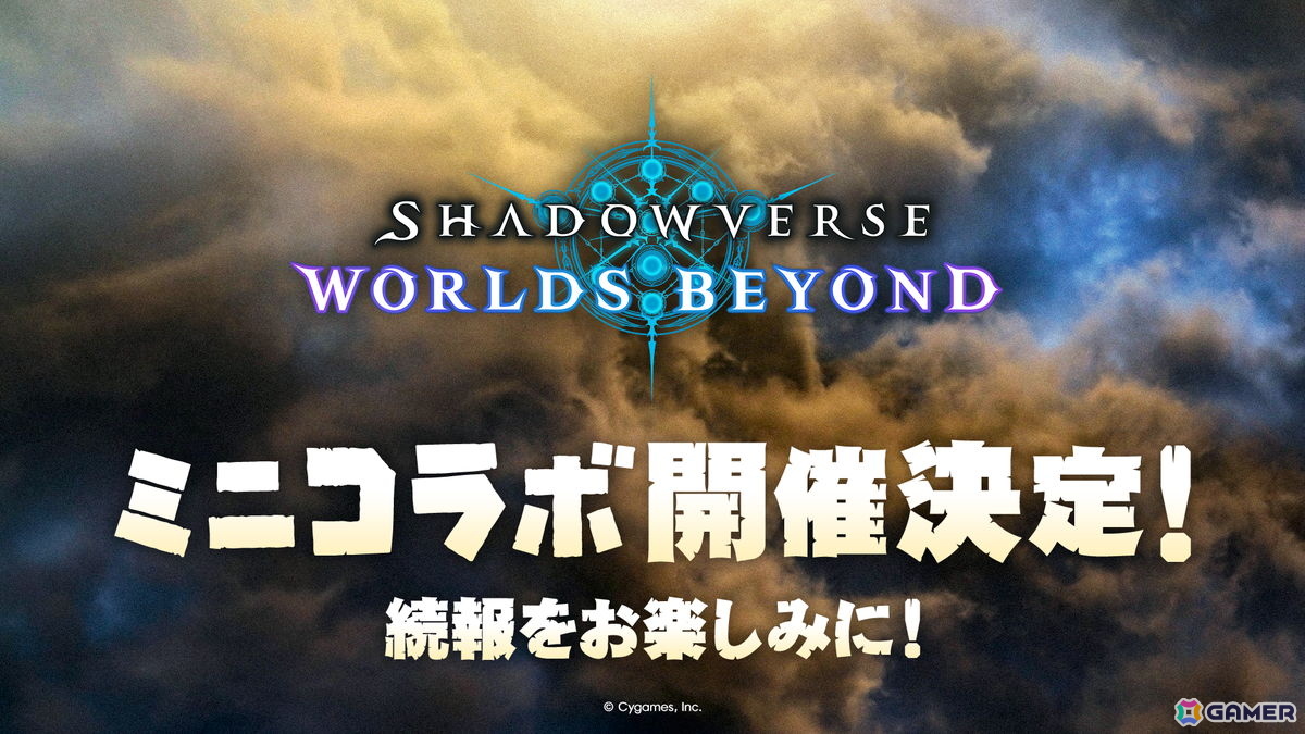 「シャドバWB」10月28日追加の新カードパック「ニーゲルヘリア神殺事件」のカード情報が公開!世界大会「WGP2026」の詳細もの画像