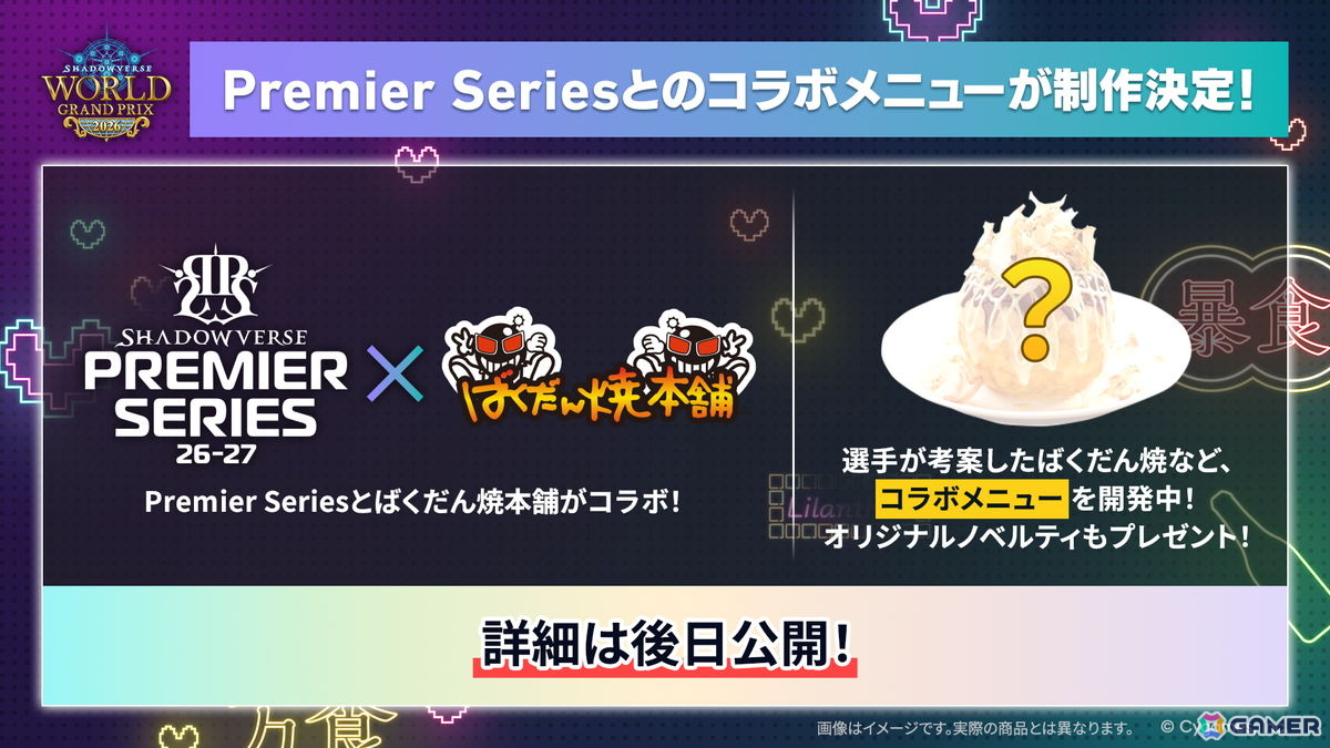 「シャドバWB」10月28日追加の新カードパック「ニーゲルヘリア神殺事件」のカード情報が公開!世界大会「WGP2026」の詳細もの画像