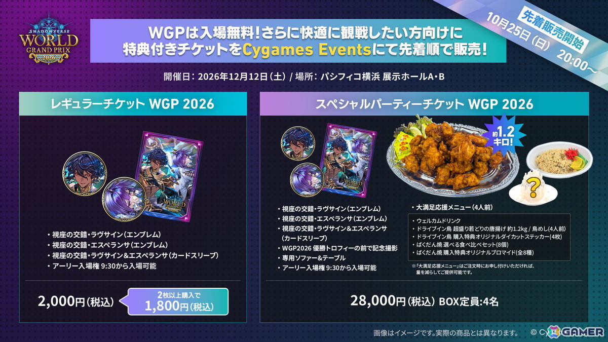 「シャドバWB」10月28日追加の新カードパック「ニーゲルヘリア神殺事件」のカード情報が公開!世界大会「WGP2026」の詳細もの画像