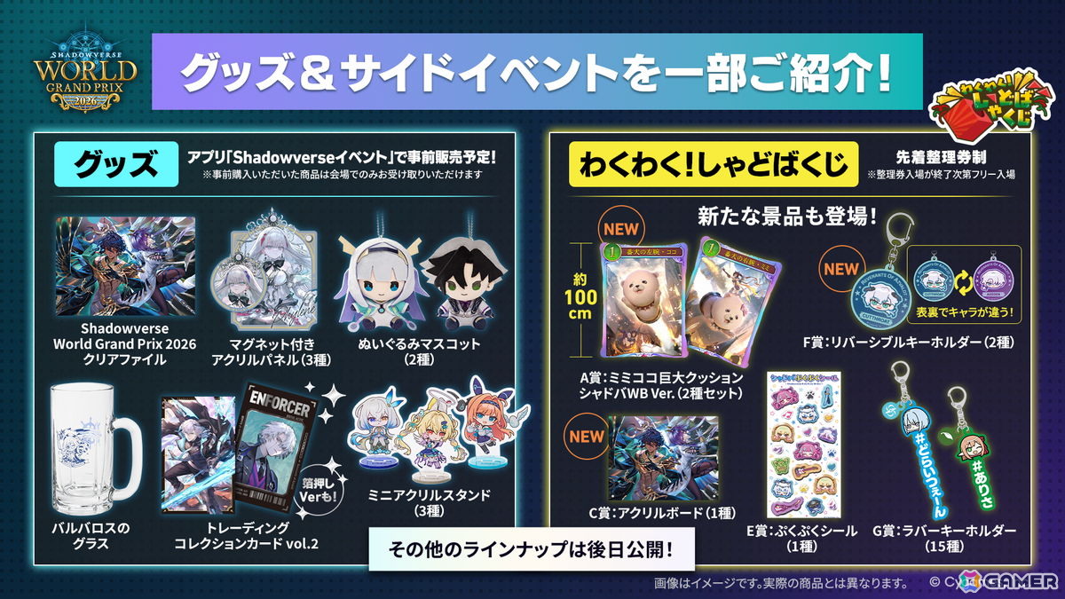 「シャドバWB」10月28日追加の新カードパック「ニーゲルヘリア神殺事件」のカード情報が公開!世界大会「WGP2026」の詳細もの画像
