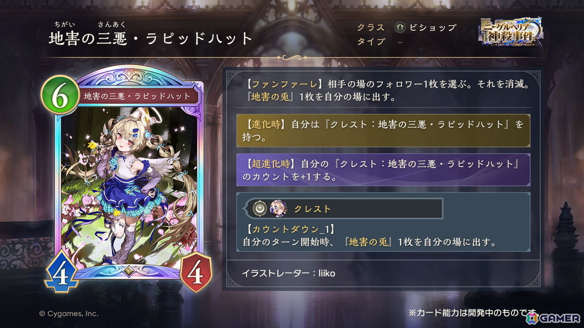 「シャドバWB」10月28日追加の新カードパック「ニーゲルヘリア神殺事件」のカード情報が公開!世界大会「WGP2026」の詳細もの画像