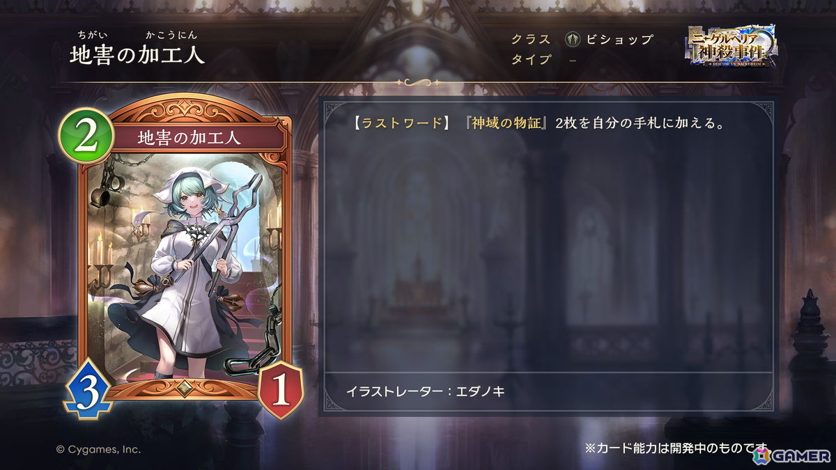 「シャドバWB」10月28日追加の新カードパック「ニーゲルヘリア神殺事件」のカード情報が公開!世界大会「WGP2026」の詳細もの画像
