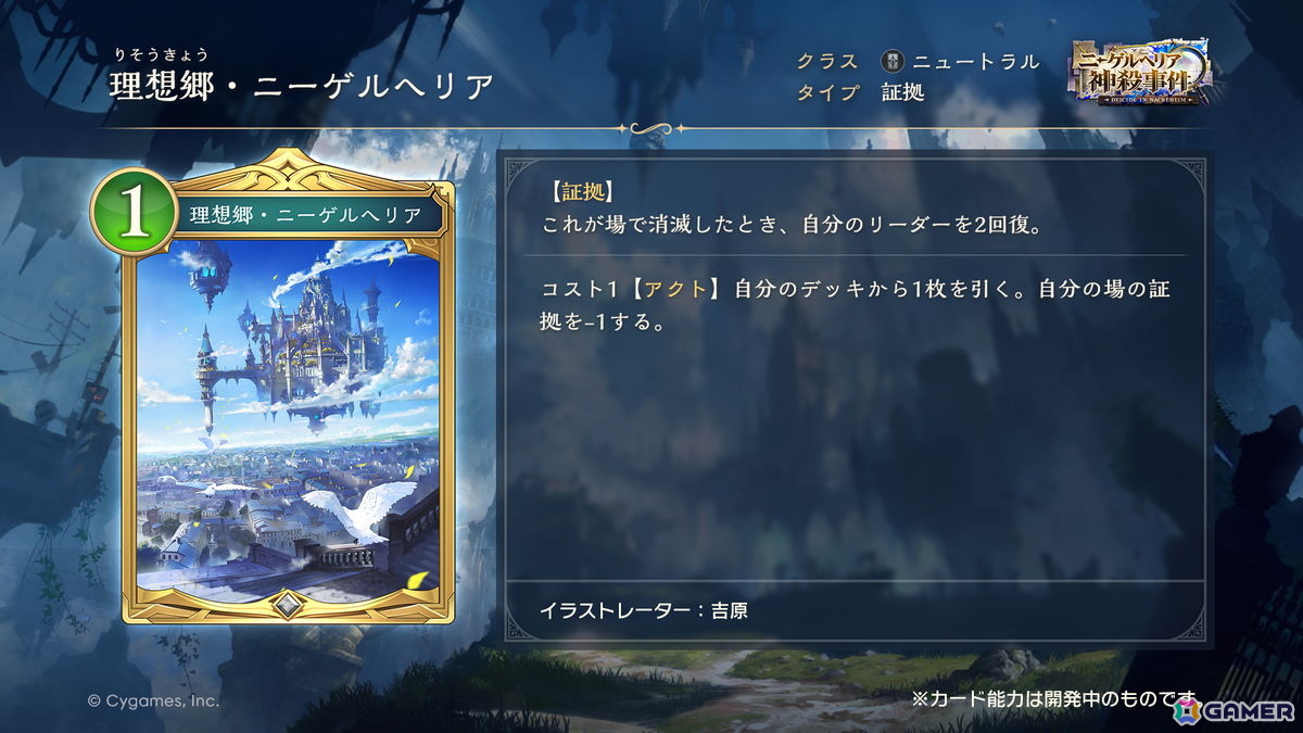 「シャドバWB」10月28日追加の新カードパック「ニーゲルヘリア神殺事件」のカード情報が公開!世界大会「WGP2026」の詳細もの画像