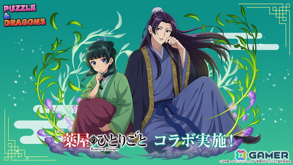 「パズドラ」とアニメ「薬屋のひとりごと」のコラボイベントが開催！猫猫や壬氏などがスーパーゴッドフェスに登場の画像1